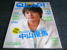 QLAP!中山優馬KinKi Kids大野智二宮和也増田貴久テゴマス八乙女光藤ヶ谷太輔村上信五Kis-My-Ft2菅田将暉千葉雄大中川大志堂本剛堂本光一_画像1