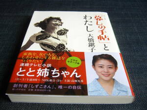 ポケット版　暮しの手帖とわたし　大橋鎭子　大橋鎮子