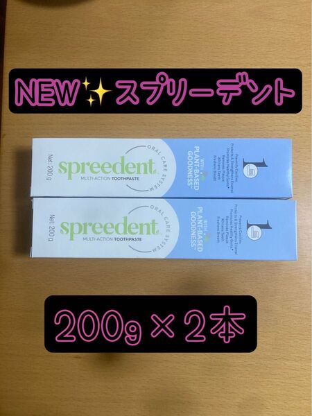 新製品 Amway アムウェイ スプリーデント フッ素配合 歯磨き粉 200g 2本