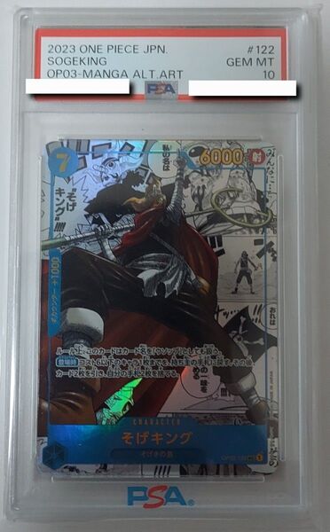 ワンピースカード そげキング コミックパラレル PSA10 コミパラ