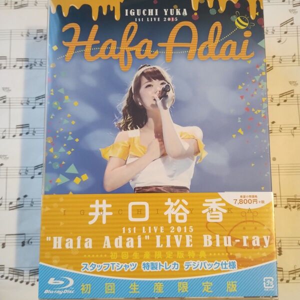 未開封限定特典付 美品「井口裕香/IGUCHI YUKA 1st LIVE 2015 Hafa Adai〈初回限定版ブルーレイ〉」