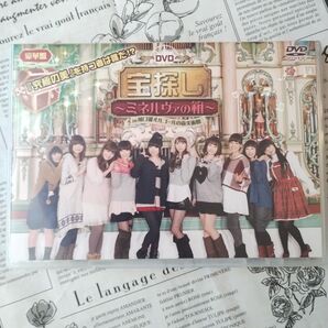 美品「宝探し〜ミネルヴァの箱〜in 河口湖オルゴールの森美術館」【豪華盤】 DVD」型番:MESV-0024