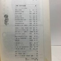 c2/綜合美術雑誌 日本美術工芸 第322号 1965.7 特集/日本の水墨画 ゆうメール送料180円_画像3