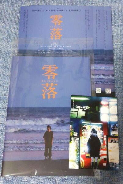 映画「零落」パンフレット/フライヤー