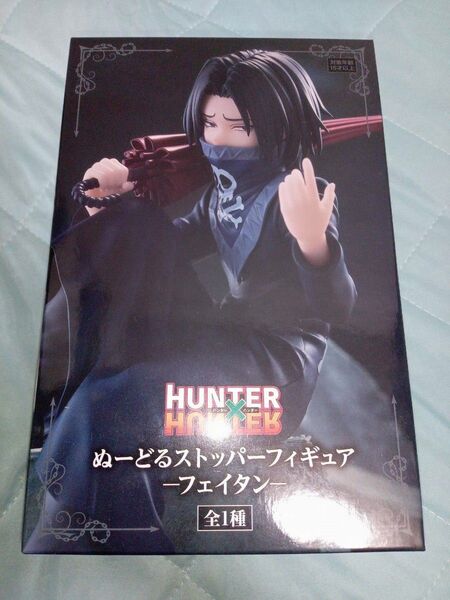 【未開封】HUNTER×HUNTER ハンターハンターぬーどるストッパーフィギュア フェイタン