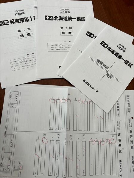 【原本】4年生 北海道統一模試 4月 練成会