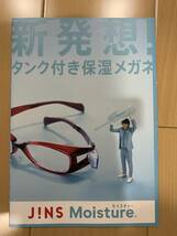 櫻井翔 JINS ジンズ 眼鏡 チラシ リーフレット 2枚_画像2