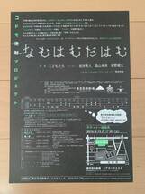 なむはむだはむ チラシ 岩井秀人 森山未來 前野健太_画像2