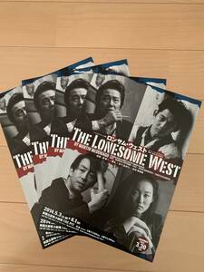 ロンサム・ウェスト THE LONESOME WEST チラシ 4枚 堤真一 瑛太 木下あかり 北村有起哉 シス・カンパニー