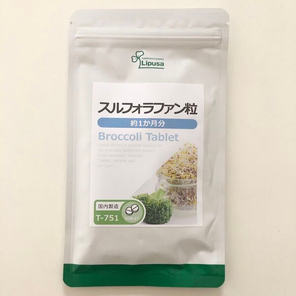 新品 未開封 Lipusa リプサ スルフォラファン粒 ブロッコリースプラウト サプリメント サプリ 栄養食品 お試し 1ヶ月