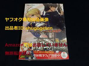 Fate/Zero コミックアラカルト 群雄編 初版 ゲーマーズ特典付き