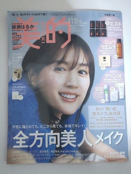 美的 11月号 雑誌のみ