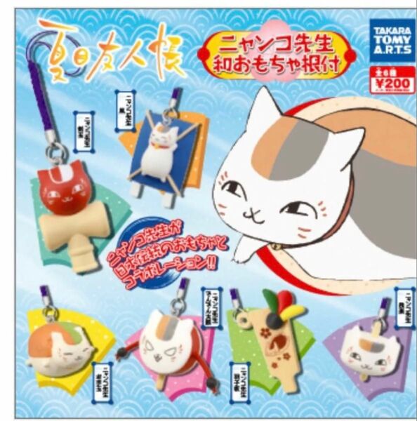 送料無料 ニャンコ先生和おもちゃ根付 夏目友人帳 ニャンコ先生 にゃんこ先生 猫 ネコ ストラップ 正月 年賀 縁起物