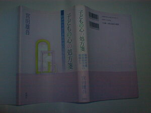 子どもの心の処方箋