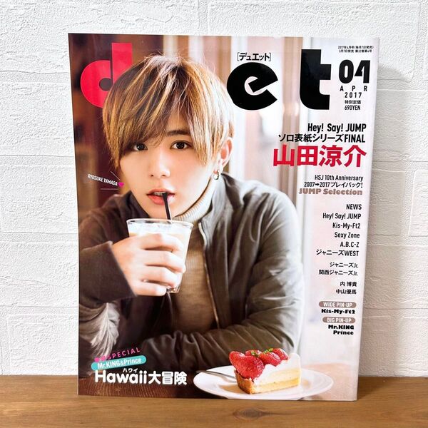 duet 2017年4月号 山田涼介/Kis-My-Ft2/Mr.King Mr.Prince