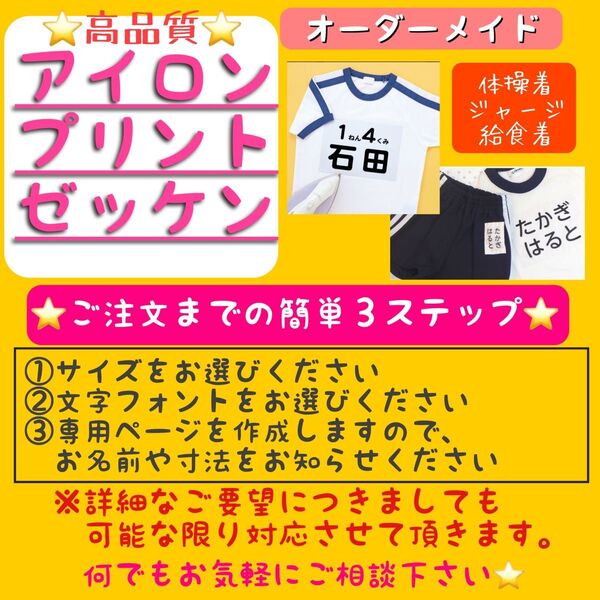 【☆おかげさまで累計1000枚突破☆】アイロンゼッケン 体操着 運動着
