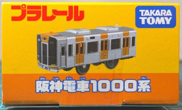 【プラレール】阪神電鉄1000系★☆奈良や梅田、姫路で活躍【匿名配送★☆】