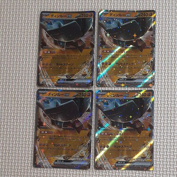 ディンルーex 4枚 sv4a 113/190 RR シャイニートレジャー ポケモンカード