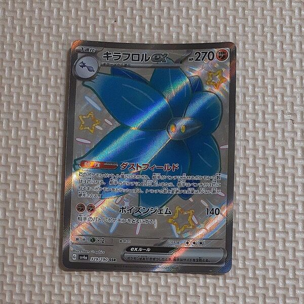キラフロルex sv4a 329/190 SSR シャイニートレジャーex ポケモンカード