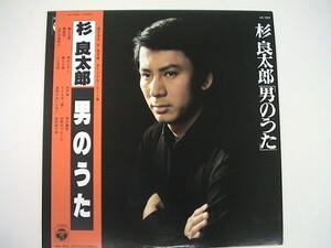 LP/杉良太郎/男のうた（若き日の杉良太郎　オリジナルヒット集） /昭和歌謡、演歌