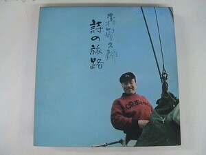 2LP/森繁久彌/詩の旅路 /昭和歌謡、演歌