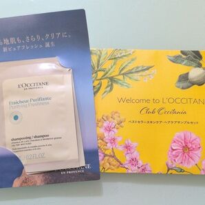 L'OCCITANE 試供品