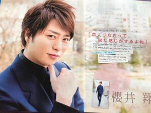 嵐 切り抜き 櫻井翔松本潤 ポポロ2014.4月