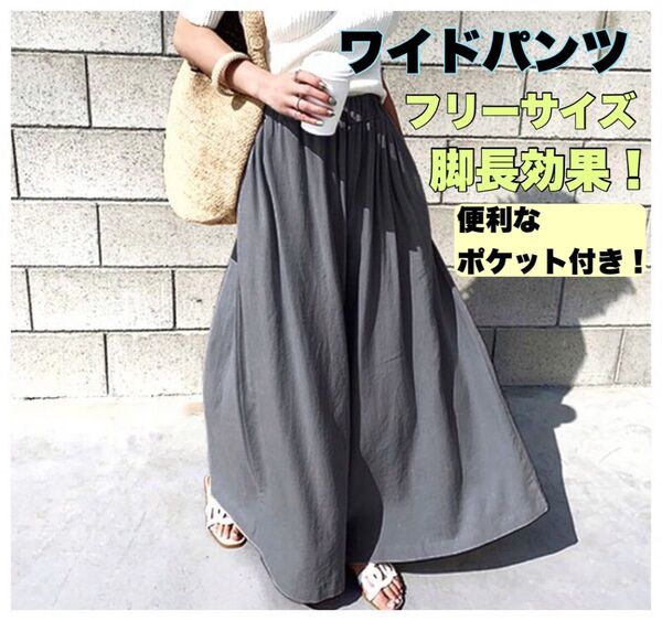 ワイドパンツ ガウチョパンツ パンツ 脚長 レディース 新品 ボトムス ロング丈