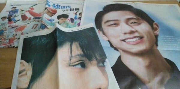 羽生結弦 新聞記事 3種