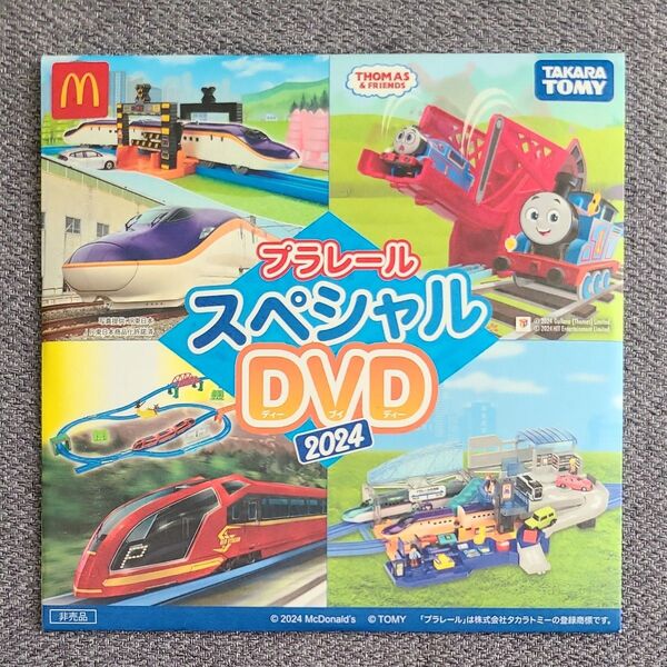 プラレールスペシャルDVD2024 タカラトミー マクドナルド ハッピーセット
