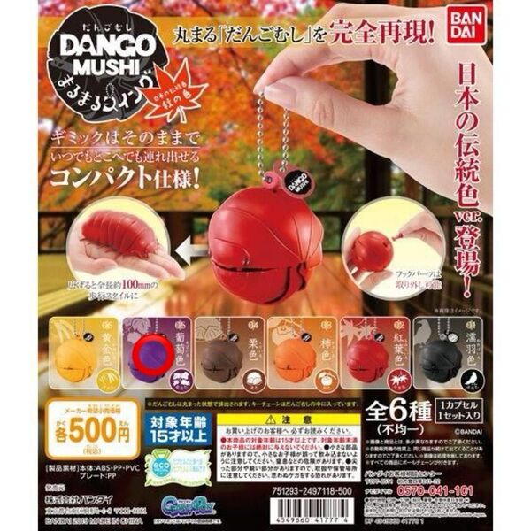 開封品 だんごむし(葡萄色) いきもの大図鑑 だんごむし まるまるスイング 秋の色 バンダイ