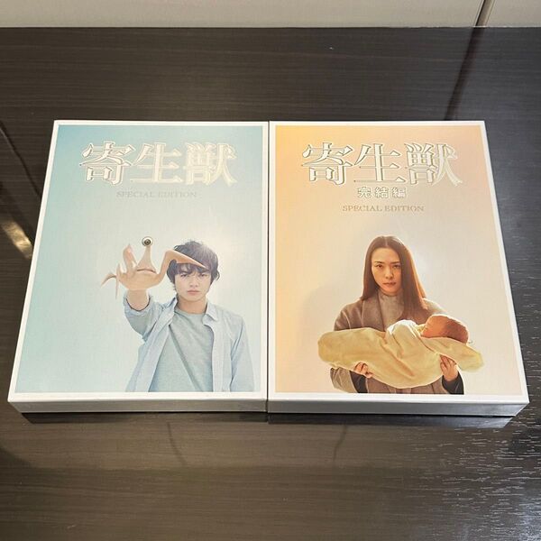 寄生獣 豪華版 寄生獣 完結編 豪華版 DVD セット販売