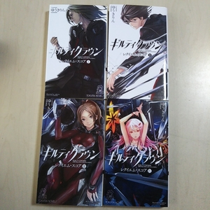 ギルティクラウン レクイエム・スコア ゆうきりん 1巻 2巻 3巻 4巻 徳間書店 新書4冊セット Ⅰ Ⅱ Ⅲ Ⅳ GUILTY CROWN 中古