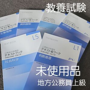 公務員試験(教養) テキスト