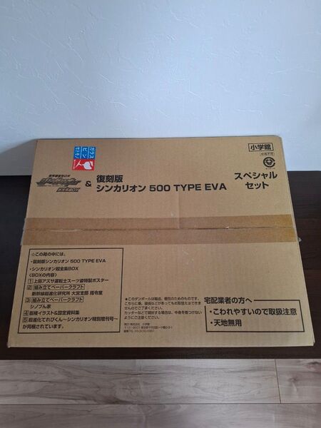 新幹線変形ロボ シンカリオン 超全集BOX&復刻版シンカリオン 500 TYPE EVA スペシャルセット