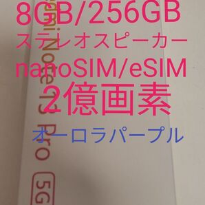 Redmi Note 13 Pro 5G XIG05SVA Aurora Purplel 8GB/256GB au SIMフリー