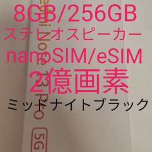 Redmi Note 13 Pro 5G XIG05SKA Midnight Black 8GB/256GB au SIMフリー