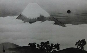 横山大観、「扶桑第一峰」、限定200部年代物大判画版、版上落款・サイン入、富士山、富嶽、新品額・額装付
