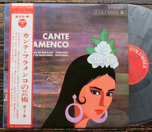 LP[ can te* flamenco. art no. 5 compilation ] poly- -nas*te*bada ho smerucho-ru*te* multi .-na