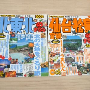 まっぷる2006 2冊セット