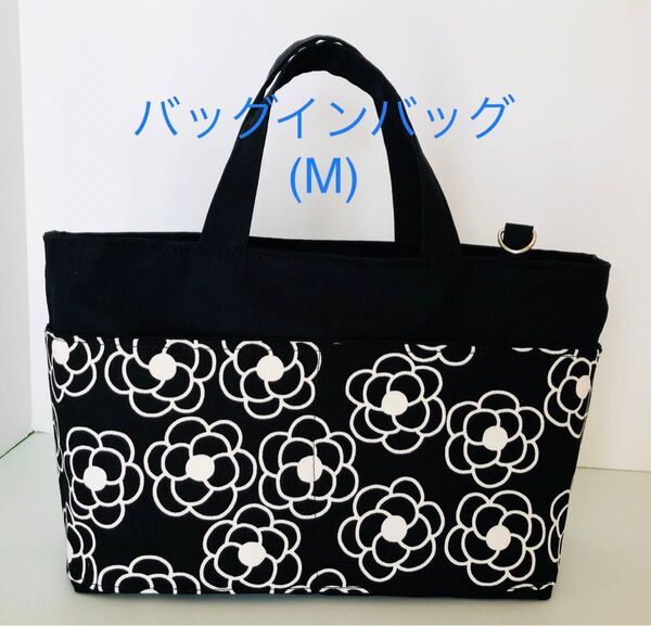 バッグインバッグ(M) ミニバッグ ハンドメイド