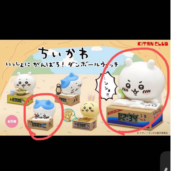 ちいかわ いっしょにがんばろ!ダンボールウォッチ