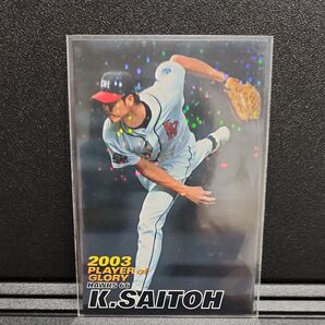 プロ野球チップスカード2004 ダイエー 斉藤和巳パラレル