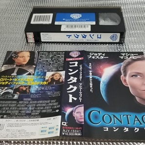 ▲中古ビデオ・洋画<コンタクト>監督~ロバート・ゼメキス
