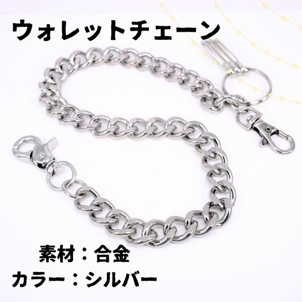 ウォレットチェーン キーホルダー 財布 シルバーバイク ユニセックス ライダー