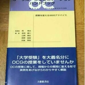 オーラル・コミュニケーション ハンドブック