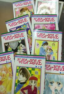 ベイビィLOVE 椎名あゆみ 1～９巻