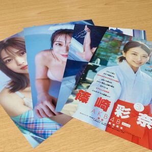 週刊少年サンデー 篠崎彩奈 切り抜き