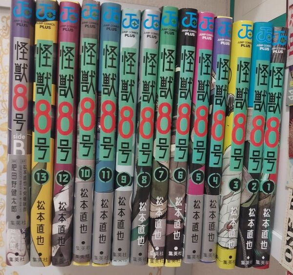 怪獣8号 1〜13巻 & Side B 1巻 14冊 全巻 ワンオーナー