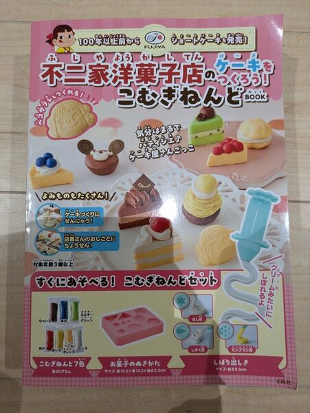 不二家洋菓子店のケーキをつくろう